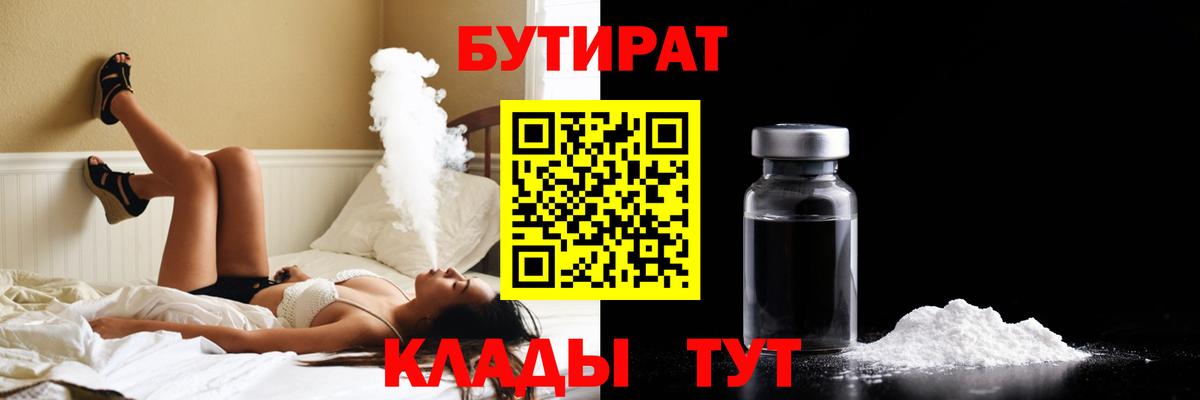 Верхний Уфалей  БУТИРАТ Butirat  Вход с VPN 