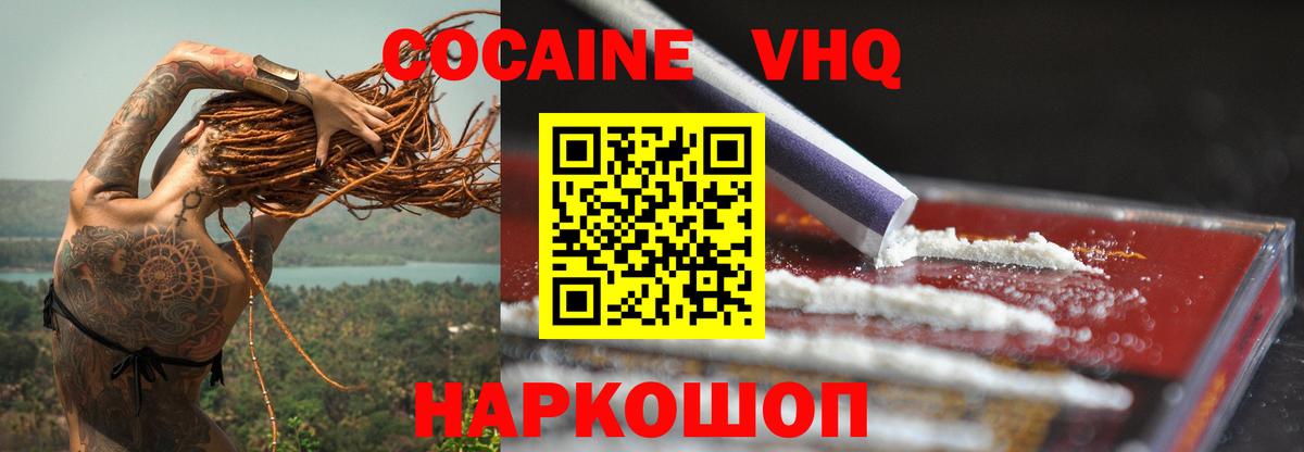 Cocaine VHQ  Вход с VPN  Верхний Уфалей  Кокаин 98% 