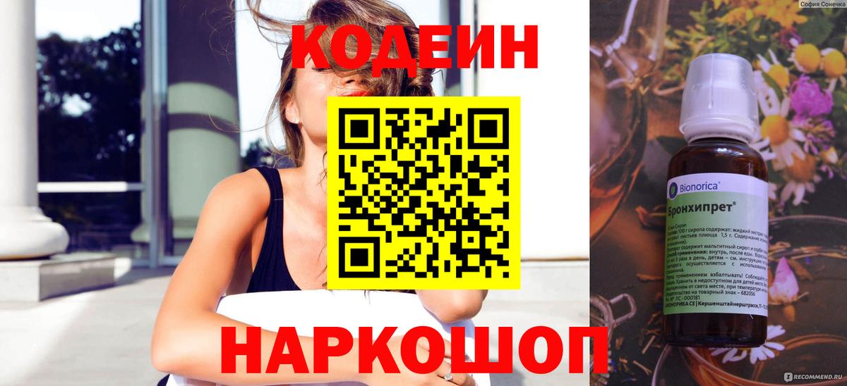 Кодеин напиток Lean (лин) Верхний Уфалей