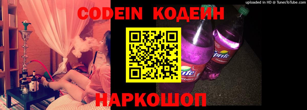 Кодеиновый сироп Lean напиток Lean (лин)  Кодеин Purple Drank  Вход с VPN  Верхний Уфалей 